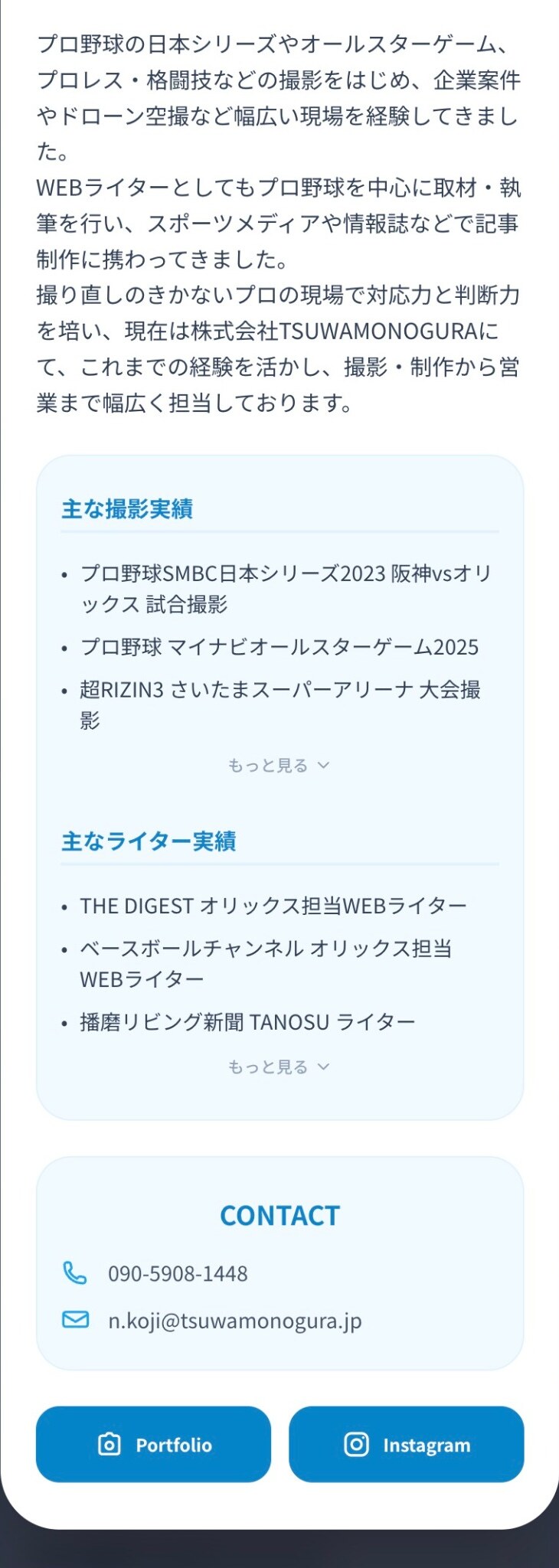撮影実績やライター実績を詳しく掲載したプロフィールサイトの例